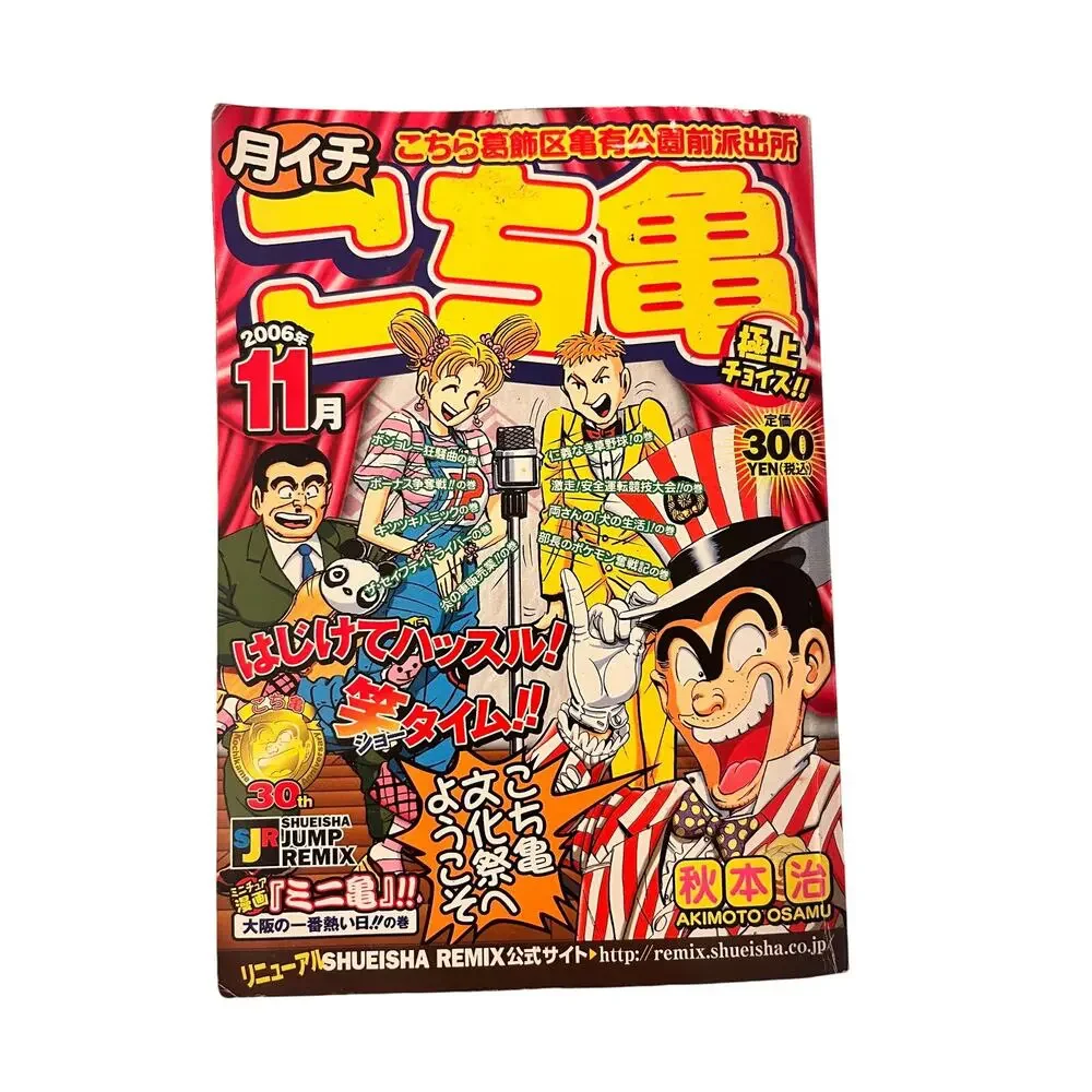 KochiKame Japanese Manga Magazine Osamu Akimoto November 2006
